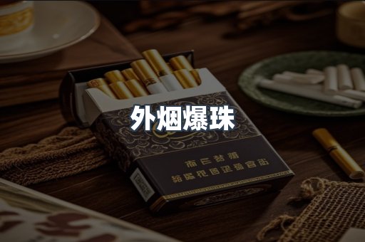 日本香烟系列
